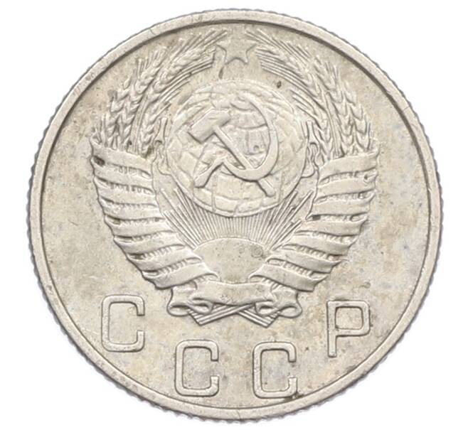 Монета 10 копеек 1954 года (Артикул: T11-32808) — Фото №2