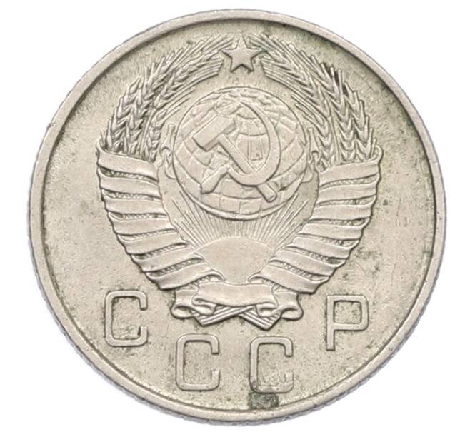 Монета 10 копеек 1957 года (Артикул: T11-32811) — Фото №2