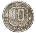 Монета 10 копеек 1936 года (Артикул: T11-32813) — Фото №1