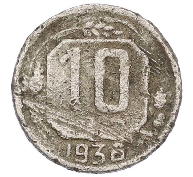 Монета 10 копеек 1936 года (Артикул: T11-32813) — Фото №1