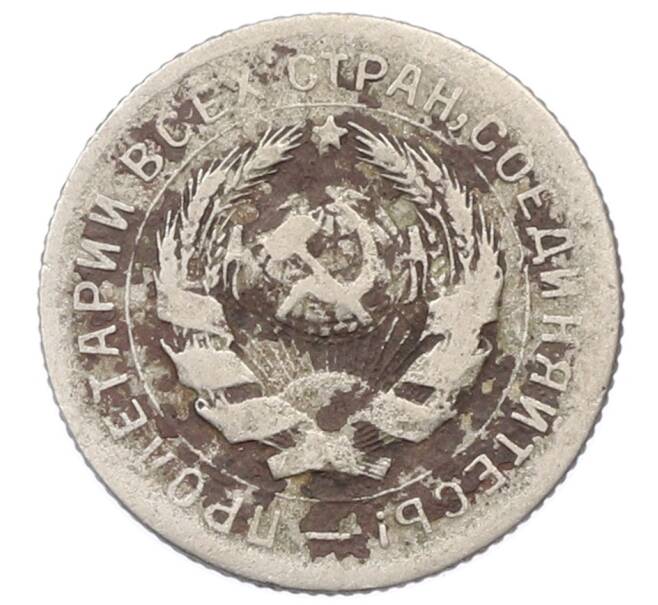 Монета 10 копеек 1931 года (Артикул: T11-32814) — Фото №2