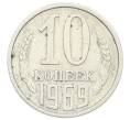 Монета 10 копеек 1969 года (Артикул: T11-32815) — Фото №1