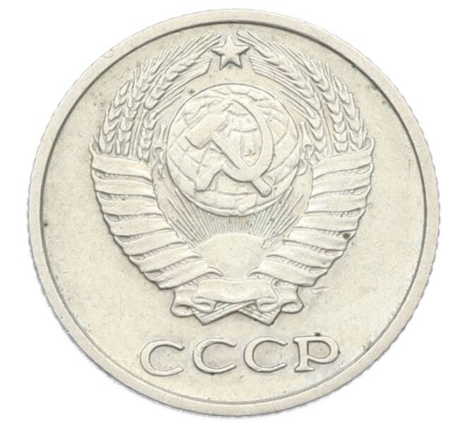 Монета 10 копеек 1969 года (Артикул: T11-32815) — Фото №2