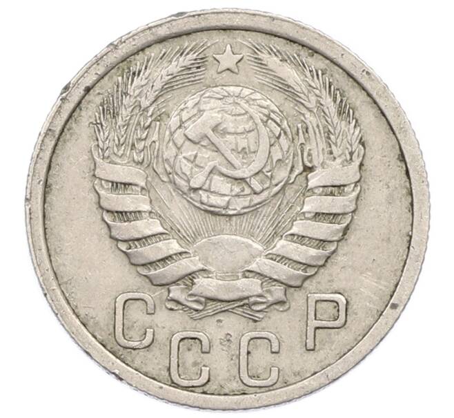 Монета 15 копеек 1938 года (Артикул: T11-32820) — Фото №2