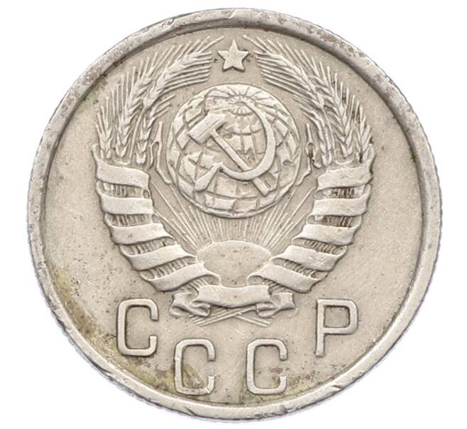 Монета 15 копеек 1945 года (Артикул: T11-32822) — Фото №2