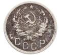 Монета 15 копеек 1935 года (Артикул: T11-32824) — Фото №2