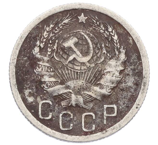 Монета 15 копеек 1935 года (Артикул: T11-32824) — Фото №2
