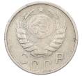 Монета 15 копеек 1946 года (Артикул: T11-32827) — Фото №2
