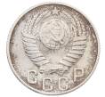 Монета 15 копеек 1948 года (Артикул: T11-32830) — Фото №2