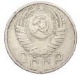 Монета 15 копеек 1953 года (Артикул: T11-32838) — Фото №2