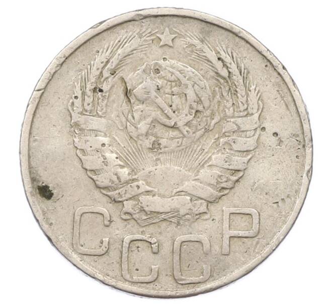Монета 20 копеек 1946 года (Артикул: T11-32840) — Фото №2