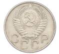 Монета 20 копеек 1956 года (Артикул: T11-32841) — Фото №2