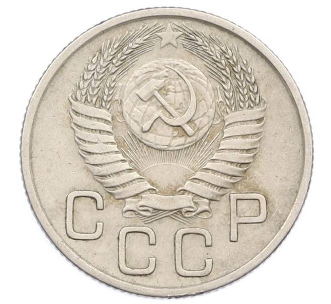 Монета 20 копеек 1954 года (Артикул: T11-32843) — Фото №2