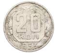 Монета 20 копеек 1953 года (Артикул: T11-32844) — Фото №1