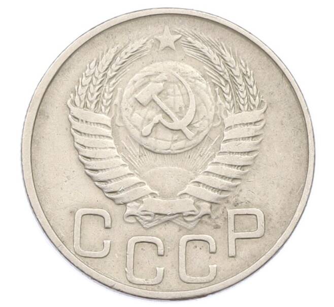 Монета 20 копеек 1951 года (Артикул: T11-32845) — Фото №2