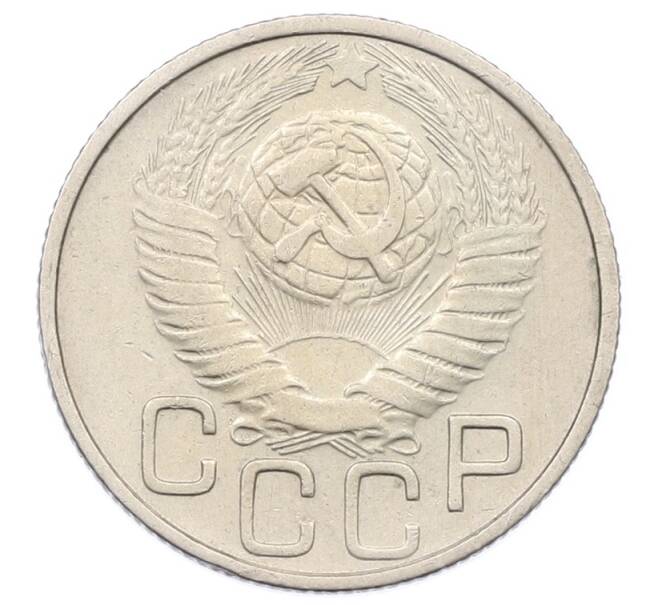 Монета 20 копеек 1948 года (Артикул: T11-32848) — Фото №2