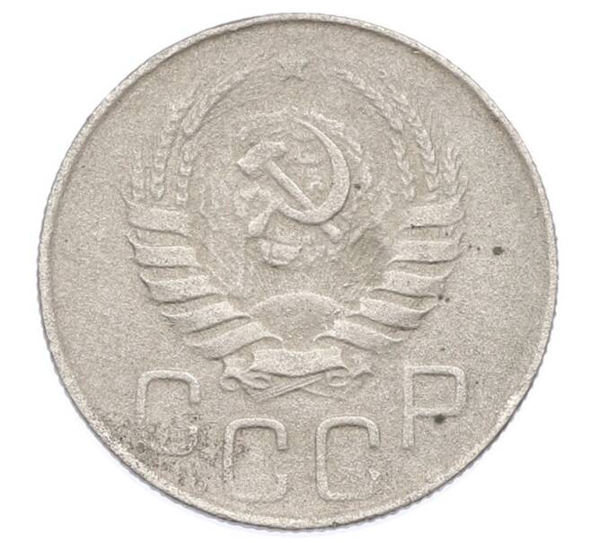 Монета 20 копеек 1945 года (Артикул: T11-32849) — Фото №2