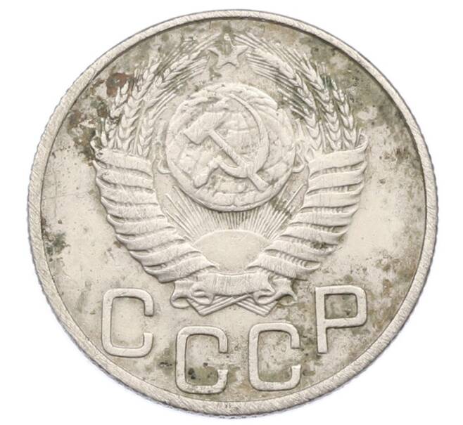 Монета 20 копеек 1949 года (Артикул: T11-32850) — Фото №2