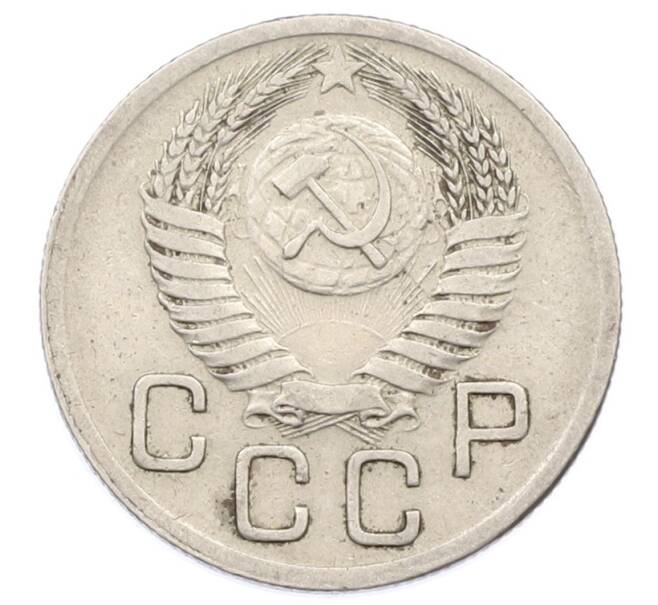 Монета 20 копеек 1952 года (Артикул: T11-32851) — Фото №2