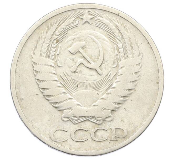 Монета 50 копеек 1964 года (Артикул: T11-32852) — Фото №2