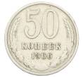 Монета 50 копеек 1966 года (Артикул: T11-32853) — Фото №1