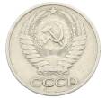 Монета 50 копеек 1966 года (Артикул: T11-32853) — Фото №2