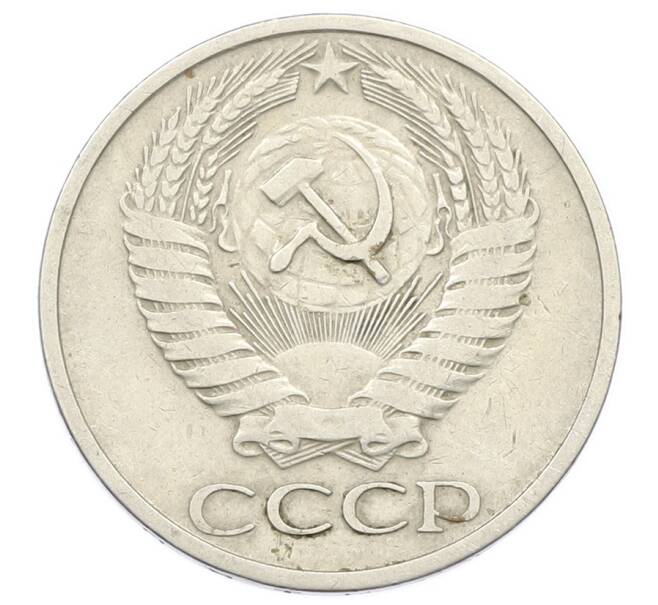 Монета 50 копеек 1966 года (Артикул: T11-32853) — Фото №2