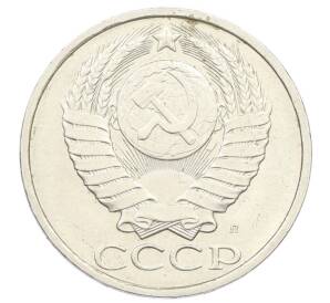 50 копеек 1991 года Л — Фото №2