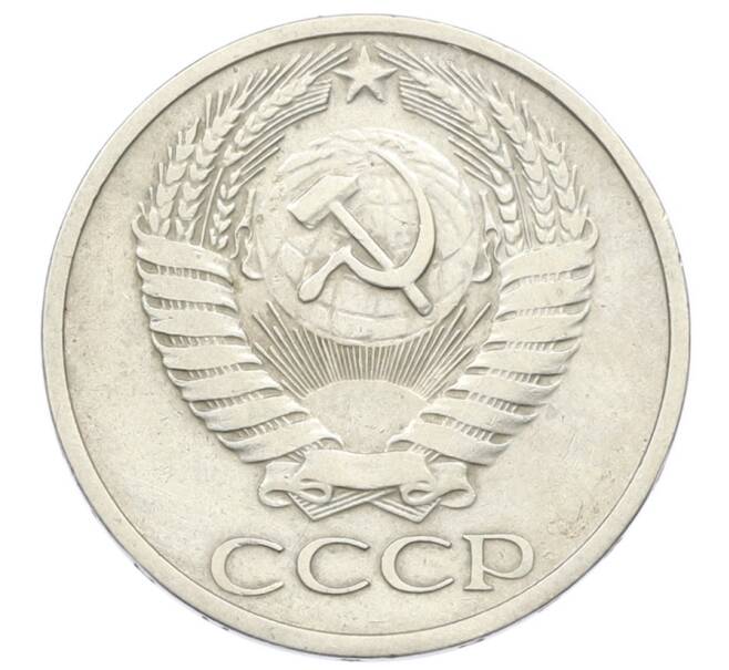 Монета 50 копеек 1968 года (Артикул: T11-32855) — Фото №2