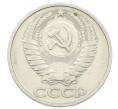 Монета 50 копеек 1977 года (Артикул: T11-32857) — Фото №2