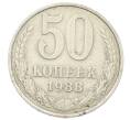 Монета 50 копеек 1988 года (Артикул: T11-32859) — Фото №1