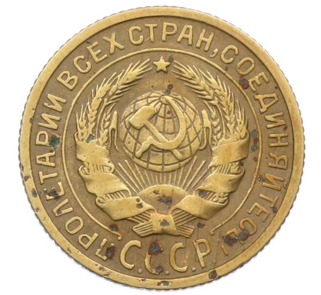 Монета 2 копейки 1933 года (Артикул: T11-32860) — Фото №2