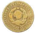 Монета 3 копейки 1926 года (Артикул: T11-32868) — Фото №2