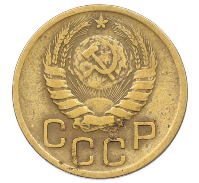 Монета 3 копейки 1946 года (Артикул: T11-32882) — Фото №2