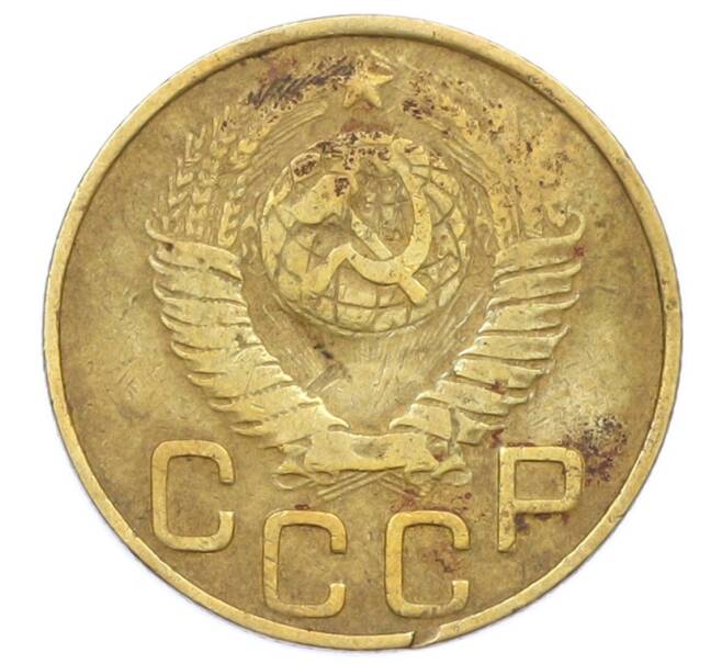 Монета 3 копейки 1948 года (Артикул: T11-32884) — Фото №2