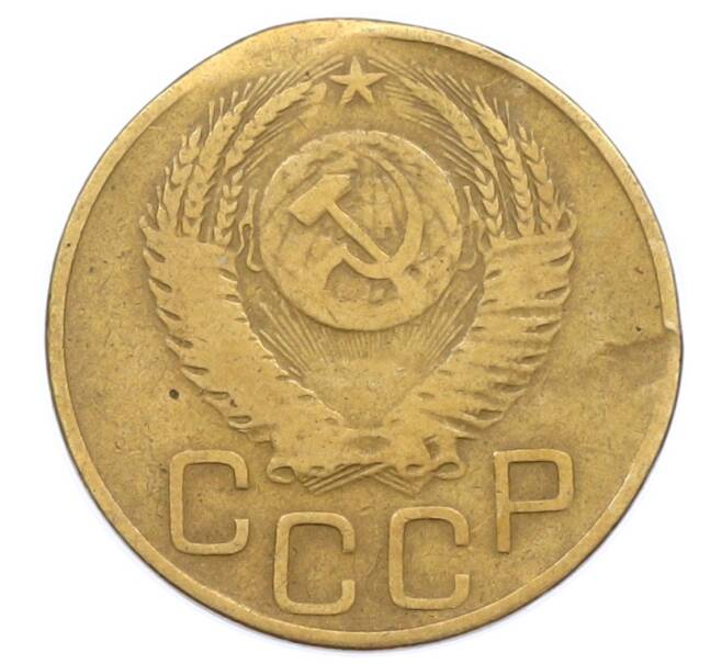 Монета 3 копейки 1952 года (Артикул: T11-32887) — Фото №2