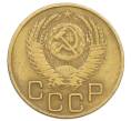 Монета 3 копейки 1953 года (Артикул: T11-32888) — Фото №2