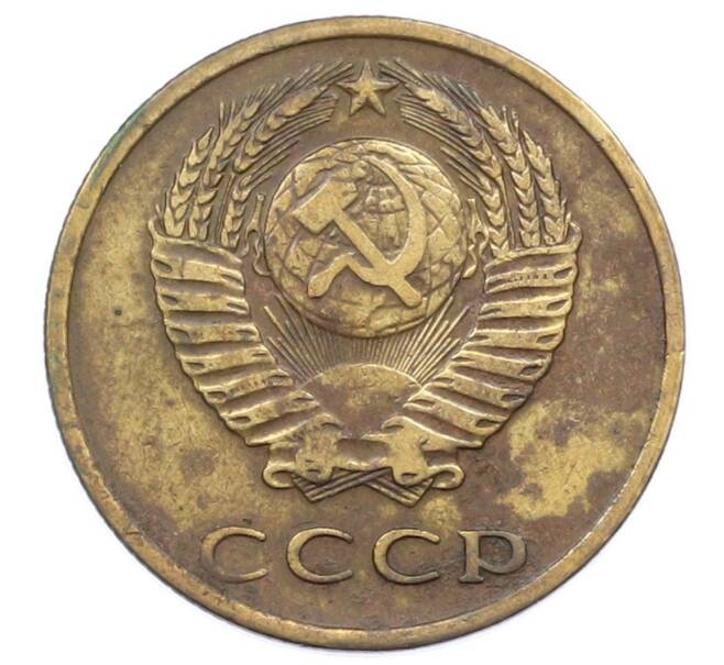 Монета 3 копейки 1969 года (Артикул: T11-32895) — Фото №2