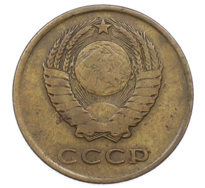 Монета 3 копейки 1961 года (Артикул: T11-32896) — Фото №2