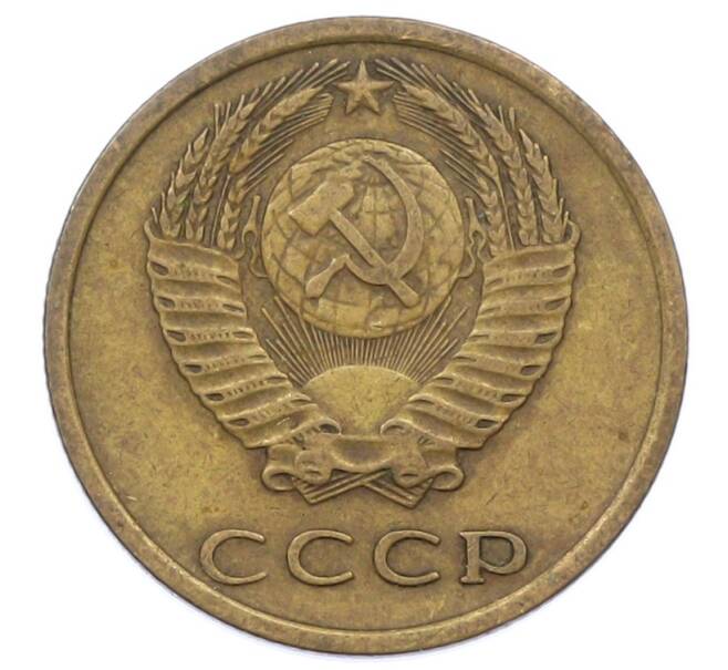 Монета 3 копейки 1977 года (Артикул: T11-32898) — Фото №2