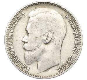 1 рубль 1899 года (ФЗ) — Фото №2