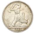 Монета Один полтинник (50 копеек) 1925 года (ПЛ) (Артикул: T11-32966) — Фото №1