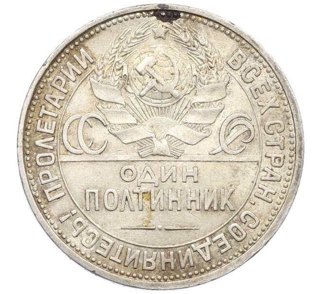 Монета Один полтинник (50 копеек) 1925 года (ПЛ) (Артикул: T11-32967) — Фото №2