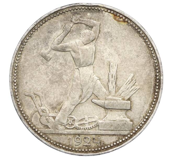 Монета Один полтинник (50 копеек) 1924 года (ПЛ) (Артикул: T11-32970) — Фото №1