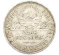 Монета Один полтинник (50 копеек) 1924 года (ПЛ) (Артикул: T11-32970) — Фото №2