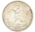 Монета Один полтинник (50 копеек) 1924 года (ТР) (Артикул: T11-32971) — Фото №1