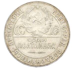 Один полтинник (50 копеек) 1924 года (ТР) — Фото №2