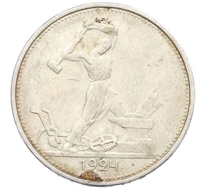 Монета Один полтинник (50 копеек) 1924 года (ТР) (Артикул: T11-32972) — Фото №1