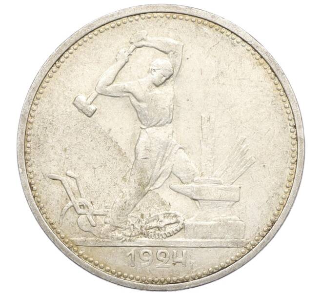 Монета Один полтинник (50 копеек) 1924 года (ТР) (Артикул: T11-32973) — Фото №1