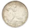 Монета Один полтинник (50 копеек) 1924 года (ТР) (Артикул: T11-32974) — Фото №1